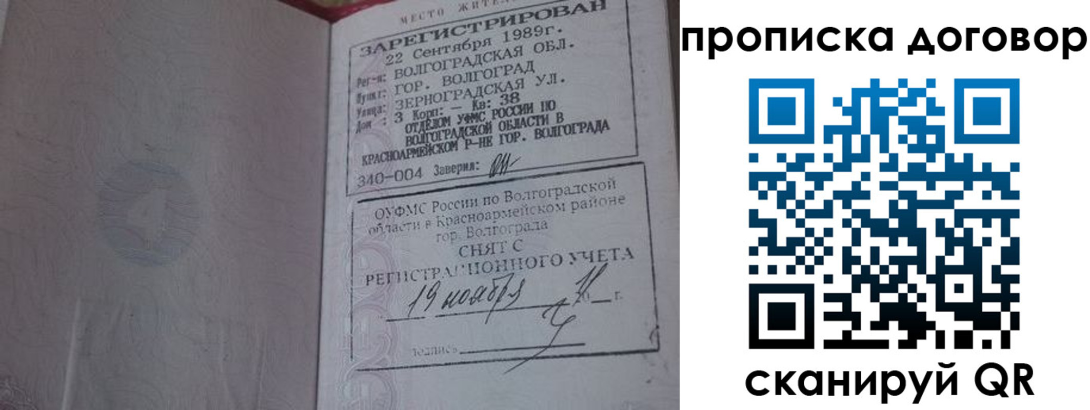 прописка в Урус-Мартане