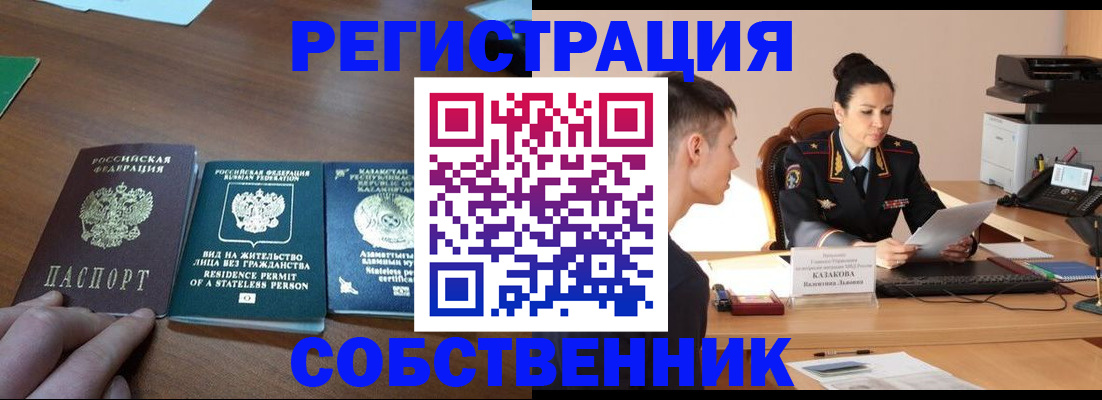 временная регистрация собственник в Урус-Мартане