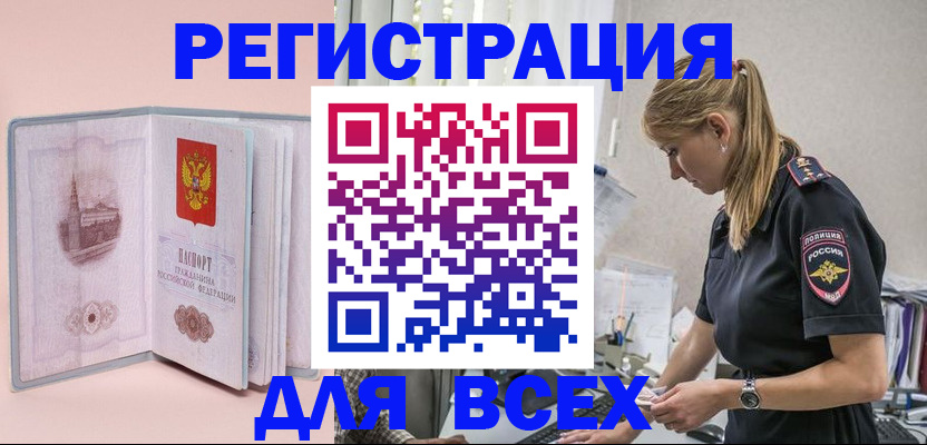 временная регистрация в квартире в Урус-Мартане